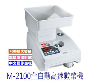 點鈔機 M-2100 