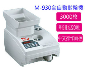 點鈔機 M-930