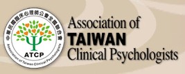 中華民國臨床心理師公會全國聯合會