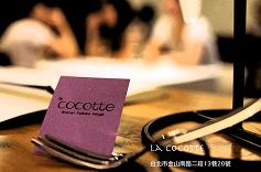 La Cocotte 法式餐廳