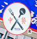 大台南市中餐服務人員職業工會
