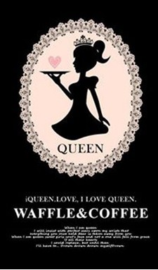 Queen Coffe / iQueen LOVE (愛皇后國際有限公司)