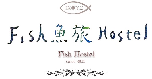 Fish 魚旅 Hostel