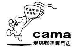 (cama cafe)咖碼股份有限公司