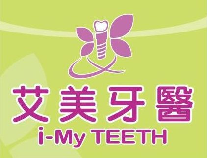 台北市人工植牙｜艾美牙醫診所