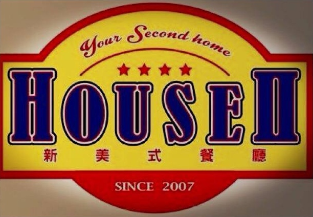 HouseII_家家美式餐館