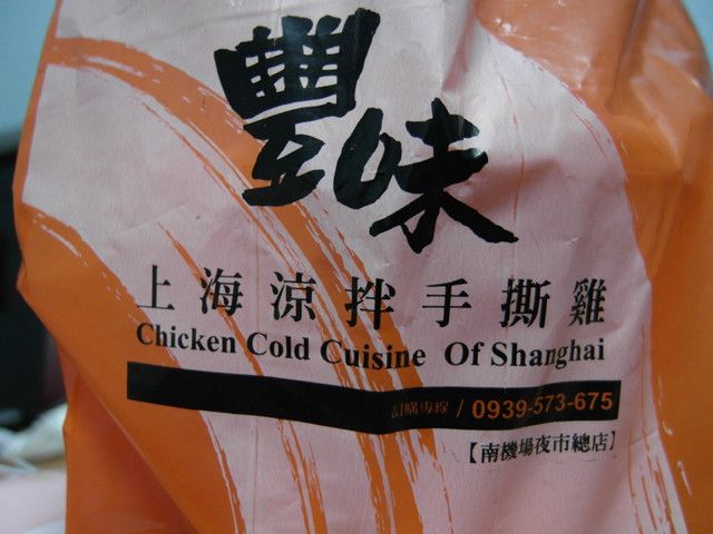 豐味上海涼伴手撕雞-