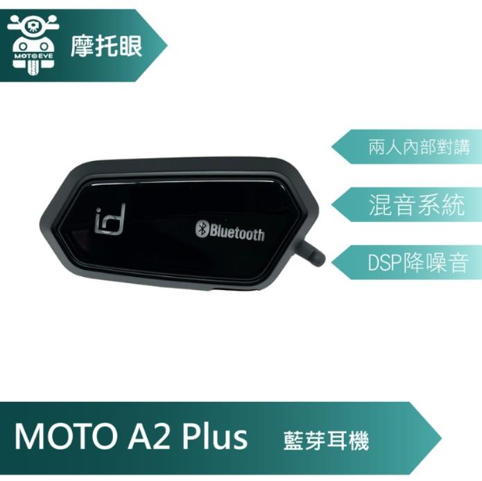 【id221】MOTO A2+ 藍芽耳機