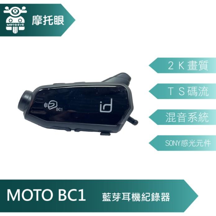 【id221】MOTO BC1 藍芽耳機+紀錄器 2K紀錄器