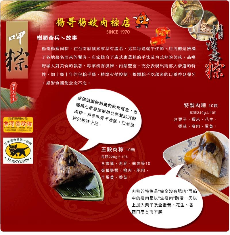 精選楊哥楊嫂肉粽組20顆-養生組10顆五穀肉粽、10顆特製肉粽-