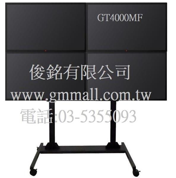 GT4000MF 適用32~65吋可移動式液晶4螢幕電視立架,最大承重150kg可拼接式移動電視牆架,螢幕可做10度傾斜功能,由地板至掛架中心點高度約180cm,台灣製品,(歡迎來電洽詢-