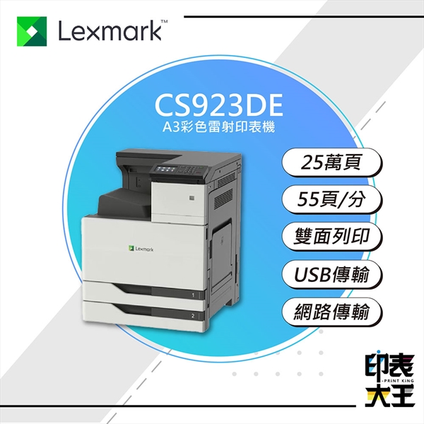 【Lexmark 】CS923DE A3彩色雷射印表機