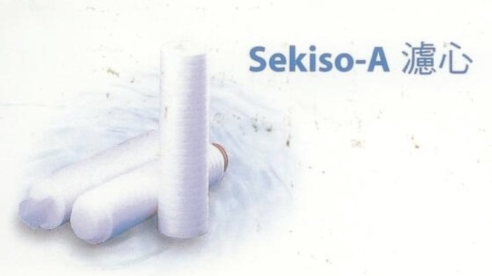 Sekiso-A濾心
