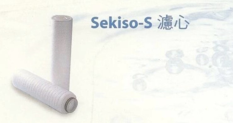 Sekiso-S濾心-海龍飲水機有限公司