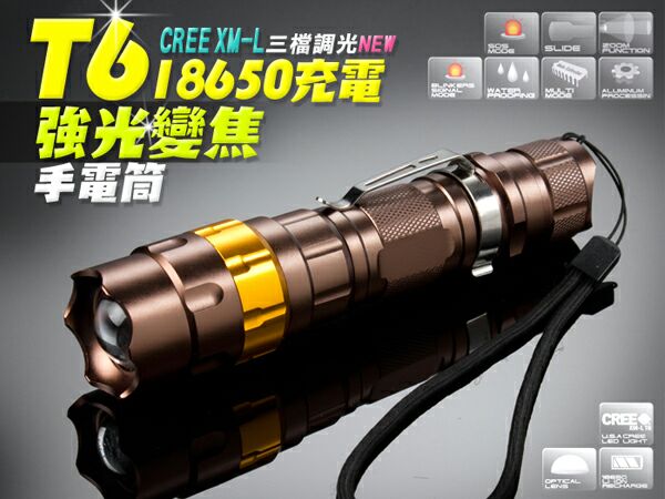 CREE XM–L T6 強光變焦手電筒-