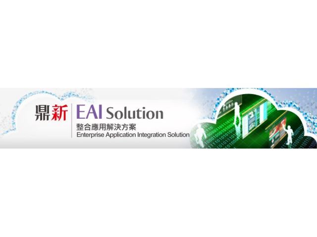 EAI (整合應用)-