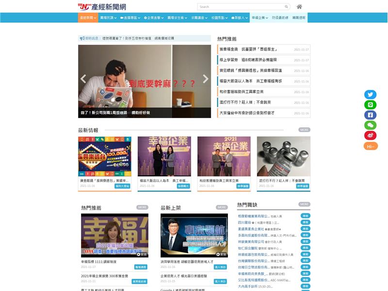 產經新聞-全球華人股份有限公司(1111人力銀行)