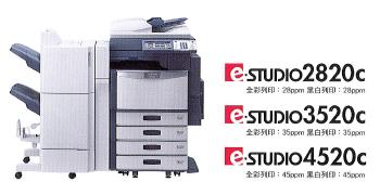 全新Toshiba e-STUDIO2820C/3520C/4520C全彩複合機-