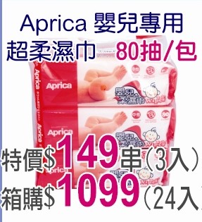 Aprica嬰兒專用超柔濕巾80抽-