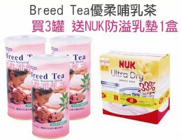 Breed Tea優柔哺乳茶-