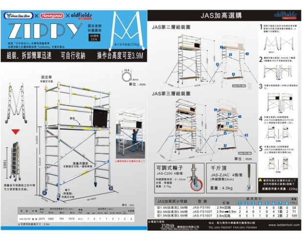 鋁合金鷹架、鋁製品、伸縮梯、梯、高空作業梯、鋁梯、家用梯、日本