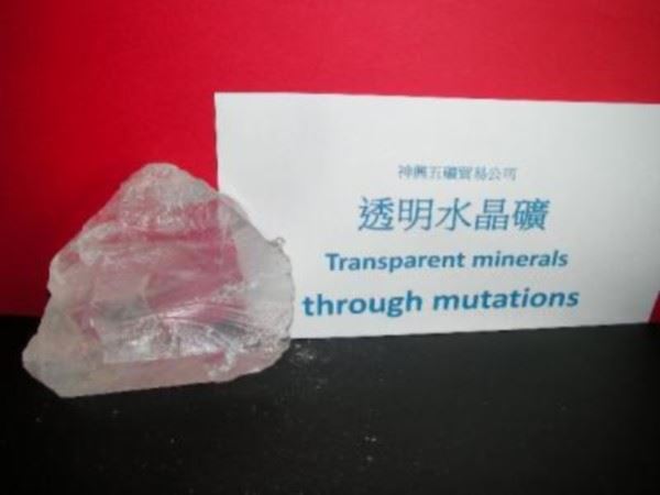 透明水晶礦-