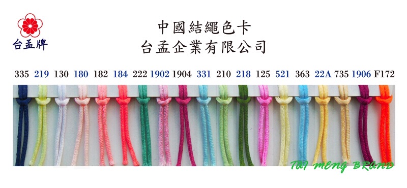 台孟企業有限公司–中國結、彩色中國結、流蘇、編織繩等，台灣台南專業大量製造與批發,客製化代工編織訂做-