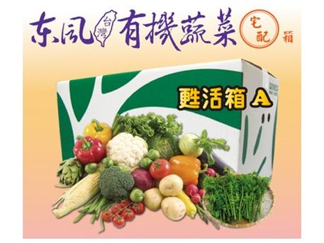 有機蔬菜宅配(東風有機蔬菜宅配箱【甦活箱A】)-