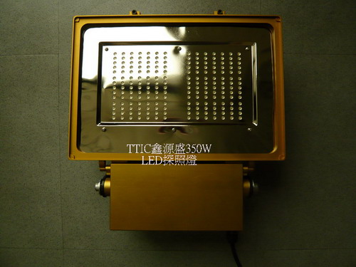 TTIC鑫源盛大功率LED路燈探照燈~350W高功率LED燈具防水防塵防耐震耐鹽霧~世界專利領先量產-