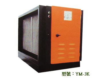 靜電油煙處理機YM-3K-