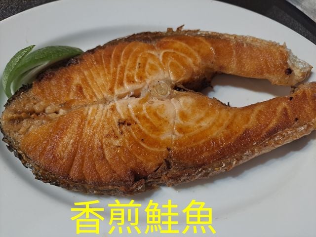 香煎鮭魚-