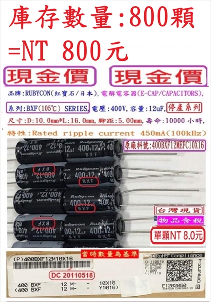 系列:BXF(105℃) SERIES,電壓:400V,容量:12uF,壽命:10000小時, 尺寸10*16mm