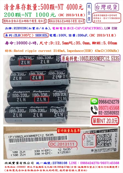 電容器,ZLH,100V,330uF,尺寸:12.5*35,壽命:10000小時(1個=NT 20元),Rubycon-台灣現貨