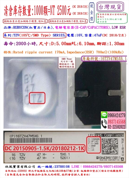 電容器,TZV,16V,47uF,尺寸:5*6.1,壽命:2000小時(1個=NT 7元)SMD,Rubycon--台灣現貨