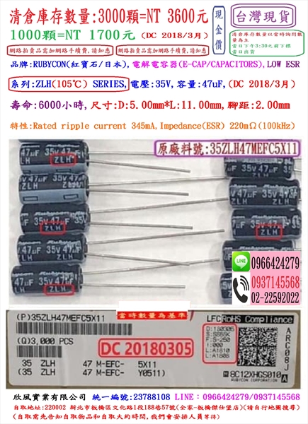 電容器,ZLH,35V,47uF,尺寸:5*11,壽命:6000小時(1個=NT 4元),Rubycon-台灣現貨
