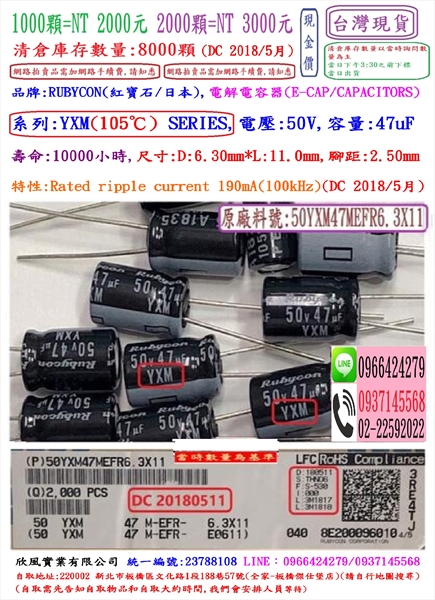 電容器,YXM,50V,47uF,尺寸:6.3*11,壽命:10000小時(1個=NT 4元),Rubycon