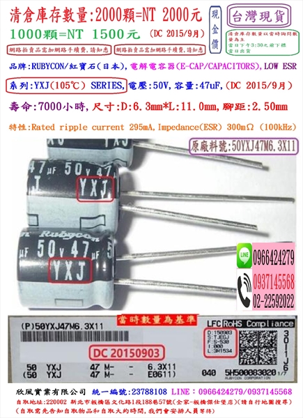 電容器,YXJ,50V,47uF,尺寸:6.3*11,壽命:7000小時(1個=NT 4元),Rubycon-台灣現貨