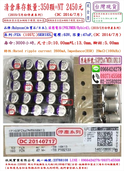 固態電容器,PZA,63V,47uF,尺寸:10*13,壽命:3000小時(1個=NT 20元),Rubycon