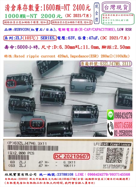 電容器,ZLJ,63V,47uF,尺寸:6.3*11,壽命:6000小時(1個=NT 5元),Rubycon