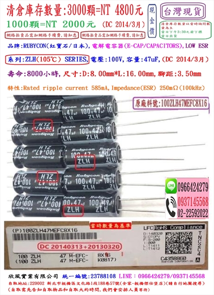 電容器,ZLH,100V,47uF,尺寸:8*16,壽命:8000小時(1個=NT 6元)Rubycon