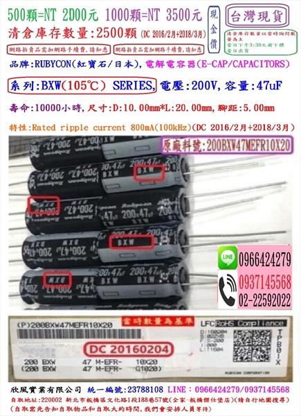 電容器,BXW,200V,47uF,尺寸10*20,壽命10000小時(1個=NT 12元)Rubycon