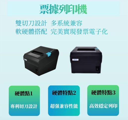 發票印表機