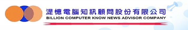 湜憶電腦知訊顧問股份有限公司