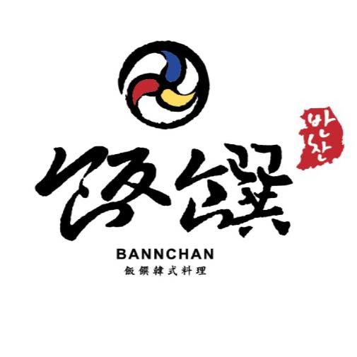 里界餐飲有限公司(BANNCHAN飯饌韓式料理餐廳)