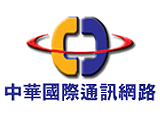 中華國際通訊網路股份有限公司