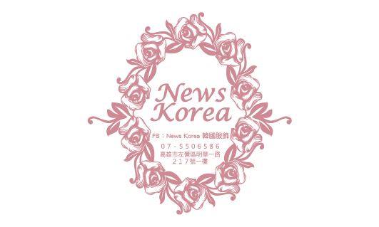 News korea 韓國服飾(昕玟服飾)
