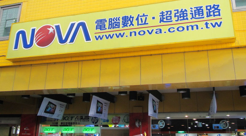 NOVA資訊廣場(嘉義店)