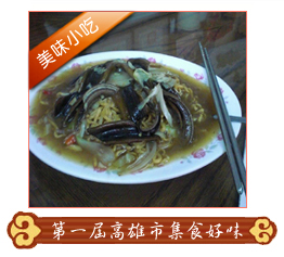 阿六鱔魚麵