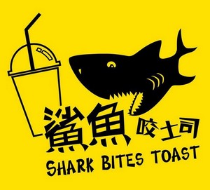 鯊魚咬土司_大橋店