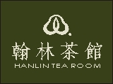 天然茶飲連鎖｜翰林茶館